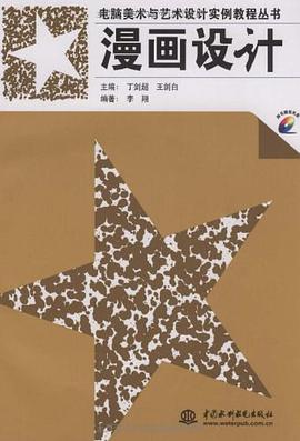 漫画设计 pdf epub mobi 电子书 下载