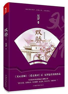 雙驕(3時勢造英雄) pdf epub mobi 電子書 下載