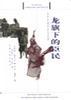 龍旗下的臣民 pdf epub mobi 電子書 下載