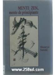 mente zen mente de principiante pdf epub mobi 电子书 下载
