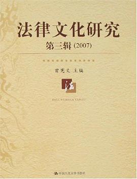 法律文化研究·第三辑 pdf epub mobi 电子书 下载