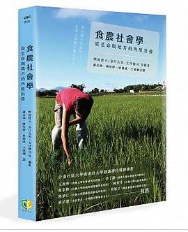 食農社會學 pdf epub mobi 电子书 下载