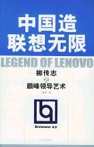 中国造联想无限 pdf epub mobi 电子书 下载