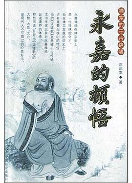 禪與生活叢書