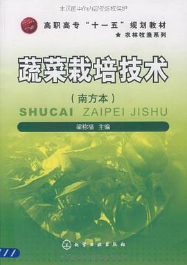 蔬菜栽培技术 pdf epub mobi 电子书 下载