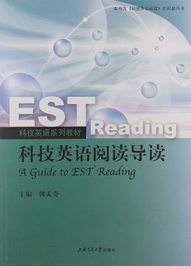 科技英语阅读导读 pdf epub mobi 电子书 下载