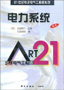 电力系统 pdf epub mobi 电子书 下载