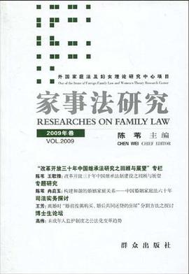 家事法研究 pdf epub mobi 电子书 下载