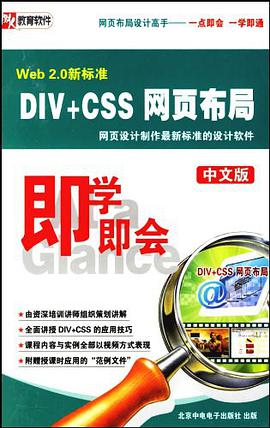 CD-R Web2.0新标准DIV+CSS网页布局即学即会（中文版） pdf epub mobi 电子书 下载