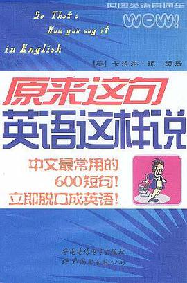 原來這句英語這樣說