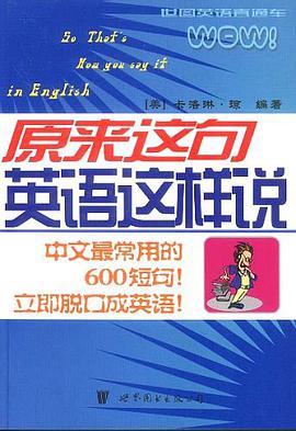 原来这句英语这样说 pdf epub mobi 电子书 下载