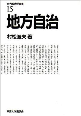 地方自治 pdf epub mobi 电子书 下载