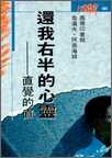 還我右半的心靈-直覺的直 pdf epub mobi 电子书 下载