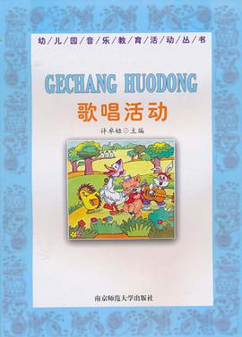 歌唱活动 pdf epub mobi 电子书 下载