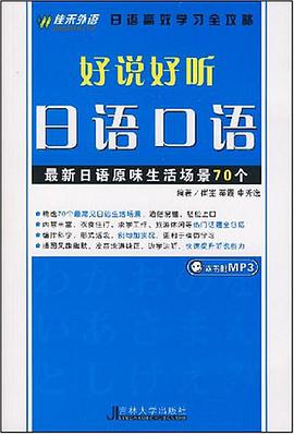 活学活用日语句型