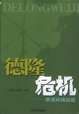 德隆危机 pdf epub mobi 电子书 下载
