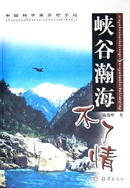 峡谷瀚海不了情 pdf epub mobi 电子书 下载