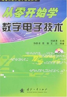 從零開始學數字電子技術 pdf epub mobi 電子書 下載