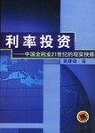 利率投资 pdf epub mobi 电子书 下载