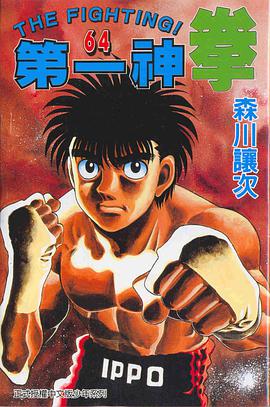 第一神拳(64) pdf epub mobi 电子书 下载