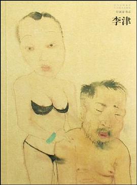 李津 pdf epub mobi 电子书 下载