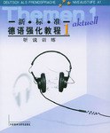 新标准德语强化教程(听说训练1)(附磁带) (平装) pdf epub mobi 电子书 下载
