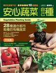安心蔬菜自己种 pdf epub mobi 电子书 下载