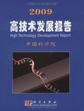 2009高技术发展报告 pdf epub mobi 电子书 下载