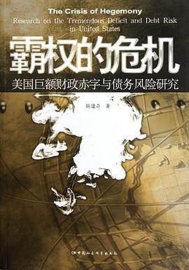 霸權的危機 pdf epub mobi 電子書 下載