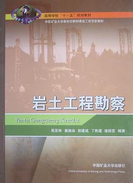岩土工程勘察 pdf epub mobi 电子书 下载