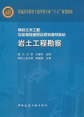 岩土工程勘察 pdf epub mobi 电子书 下载