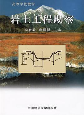 岩土工程勘察 pdf epub mobi 电子书 下载