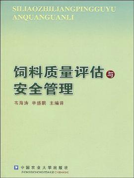 饲料质量评估与安全管理 pdf epub mobi 电子书 下载