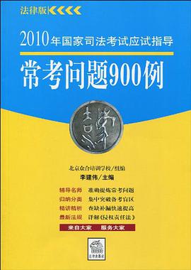 常考问题900例 pdf epub mobi 电子书 下载
