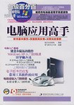 电脑应用高手 pdf epub mobi 电子书 下载