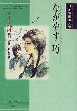 その人は昔 pdf epub mobi 电子书 下载