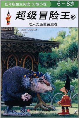 吃人女巫巴巴雅嘎 pdf epub mobi 电子书 下载