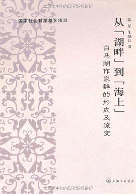 從“湖畔”到“海上” pdf epub mobi 電子書 下載