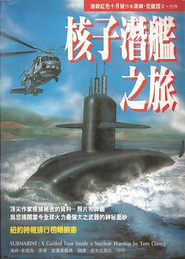 核子潛艦之旅 pdf epub mobi 电子书 下载