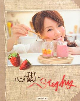 心甜·Stephy pdf epub mobi 电子书 下载