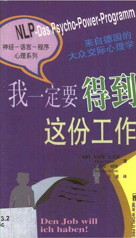 我一定要得到这份工作 pdf epub mobi 电子书 下载