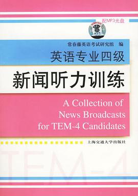 英语专业四级新闻听力训练 pdf epub mobi 电子书 下载
