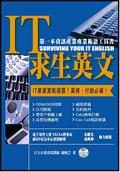 IT求生英文（附CD). pdf epub mobi 电子书 下载