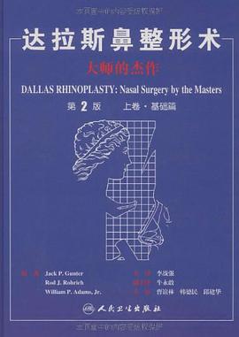 达拉斯鼻整形术 pdf epub mobi 电子书 下载