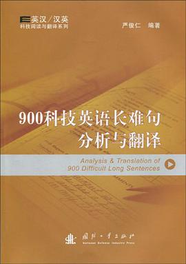 900科技英语长难句分析与翻译