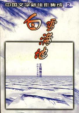 白雪满地 pdf epub mobi 电子书 下载