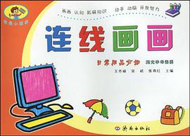 连线画画 pdf epub mobi 电子书 下载
