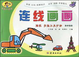 连线画画 pdf epub mobi 电子书 下载