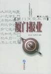 厦门报业 pdf epub mobi 电子书 下载