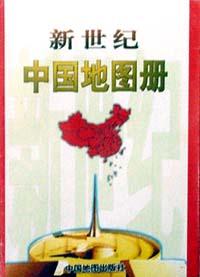 新世纪中国地图册 pdf epub mobi 电子书 下载